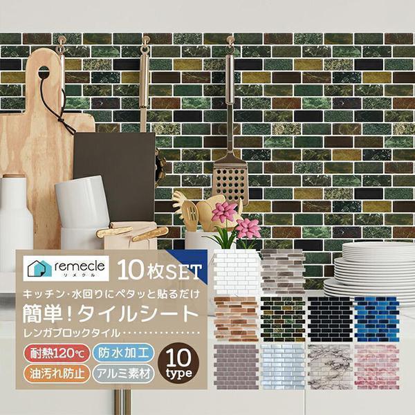 モザイクタイル キッチン タイル 10枚セット キッチンシール タイル DIY 洗面所 防火 耐熱 ...