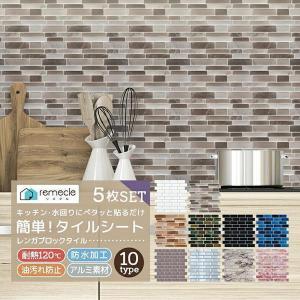 モザイクタイル キッチン 5枚セット タイル キッチンシール タイル DIY 洗面所 防火 耐熱 油汚れ防止 台所 ウォールステッカー 壁紙 おしゃれ