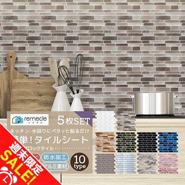 モザイクタイル キッチン 5枚セット タイル キッチンシール タイル DIY 洗面所 防火 耐熱 油...