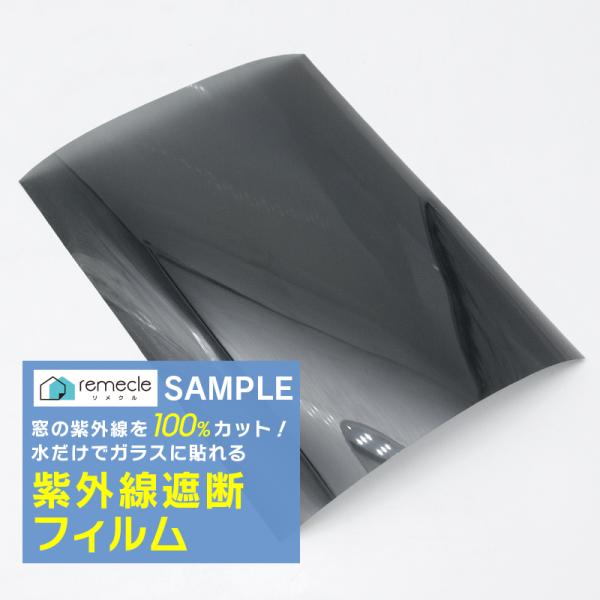 窓ガラスフィルム uvカット 紫外線100％カットフィルム 窓シート 紫外線カット サンプル サイズ...