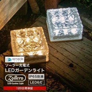 ガーデンライト ソーラーライト 四角形 屋外 置き型 ソーラー 充電式 エコ  明るい おしゃれ 防滴 太陽光 LEDライト 自動点灯 電球色 照明 ブロック「takumu」｜HOMMALab