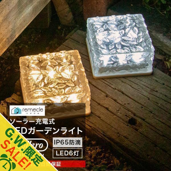 ガーデンライト ソーラーライト 四角形 屋外 置き型 ソーラー 充電式 エコ  明るい おしゃれ 防...