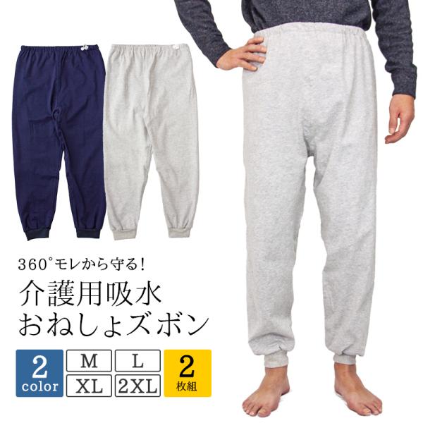介護パンツ おねしょ ズボン2枚セット ズボン 防水 吸水 介護ズボン 尿漏れ 長ズボン ウェスト調...