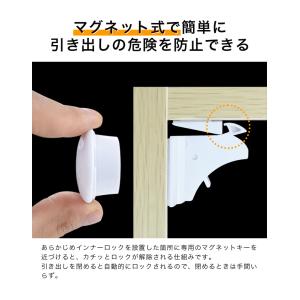 チャイルドロック マグネット式 4か所分 引き...の詳細画像4