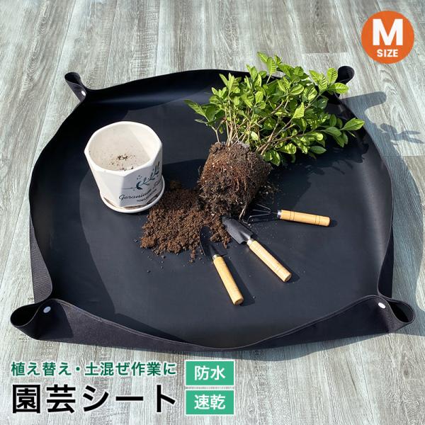 園芸シート 防水 大きめ M 厚手 ガーデニングトレー 折り畳み式 作業マット 植え替えや土運び ベ...