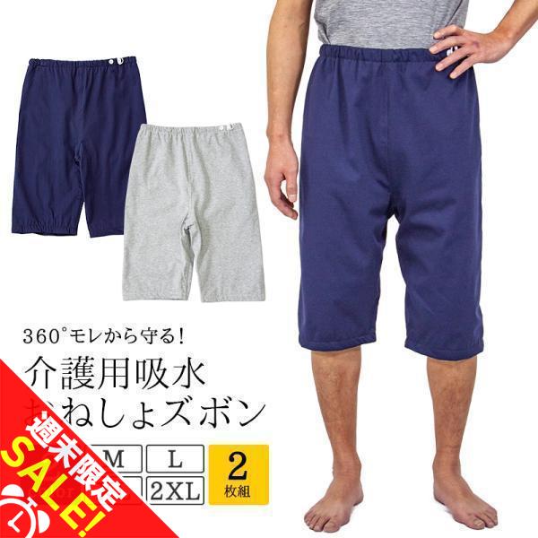 介護パンツ おねしょ ケット ズボン 2枚セット 防水 吸水 介護ズボン 尿漏れ 半ズボン ウェスト...