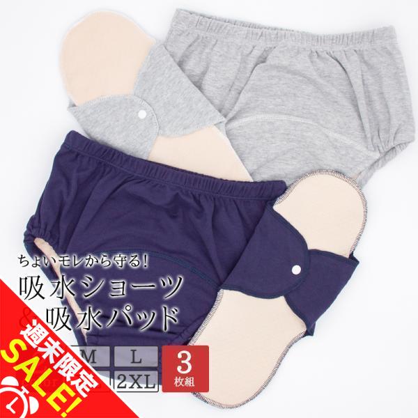 介護パンツ 防水 吸水 ちょい漏れパンツ 3枚セット 男性用 女性用 おねしょ ショーツ パンツ 吸...
