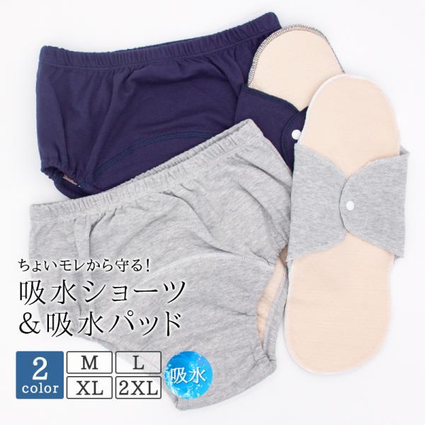 介護パンツ 防水 吸水 ちょい漏れパンツ 男性用 女性用 おねしょ ショーツ パンツ 吸水パッド 尿...