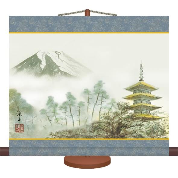 ミニ掛け軸-富士塔景/伊藤 渓山(専用飾りスタンド付き)和風モダン 山水画掛軸 コンパクト