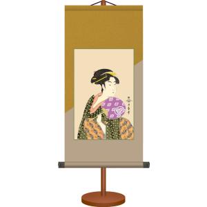 ミニ掛け軸-団扇をもつおひさ/喜多川歌麿[専用飾りスタンド付き]和風モダン掛軸 浮世絵 美人画