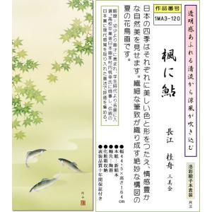 掛軸 夏掛 掛け軸-楓に鮎/長江桂舟(尺三)床...の詳細画像1