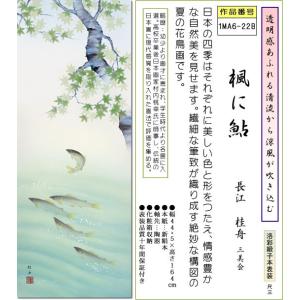 掛軸 夏掛 掛け軸-楓に鮎/長江桂舟(尺三)床...の詳細画像1