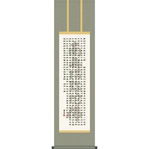 仏事用掛軸-般若心経/吉田清悠(尺三)床の間 書 掛け軸 日常掛 常用掛モダン お洒落 高級 日本製 表装 吊るし 飾り幅44.5×高さ164cm