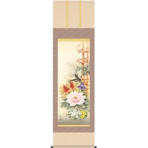 掛軸 掛け軸 四季花吉祥競艶図/北山歩生(尺五)表装 床の間 おしゃれ