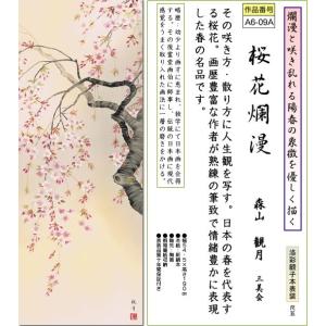 掛軸 花鳥掛軸送料無料 尺五 美術 工芸品 飾る 掛け軸 桜花爛漫 森山観月 オシャレ 本表装 春用掛け軸 床の間 和室 飾る 表装 桐箱 モダン