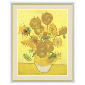 世界の名画額 ひまわり ゴッホ 有名美術館 レプリカ