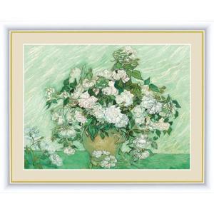 世界の名画額 薔薇 ゴッホ 有名美術館 レプリカ モダン
