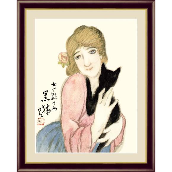 【F6】日本の名画額 黒猫 竹久夢二 モダンアート インテリア 安らぎ 潤い 壁掛け [送料無料]