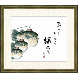 フグ 絵画 の商品一覧 美術 工芸品 楽器 手芸 コレクション 通販 Yahoo ショッピング