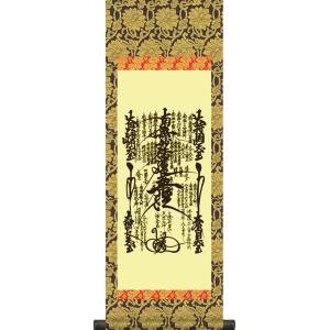 【大】掛け軸-曼荼羅／吉田 清悠（特製飾りスタンド付き）法事 法要 供養 仏事 初盆 追善供養 飾る...