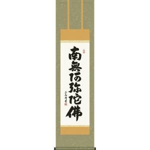 極美品 裕堂 軸 六字名号 南無妙法蓮華経 極楽浄土 仏 美術 楽天市場】掛軸 南無阿弥陀仏 肉筆 裕堂書（仏事用 掛け軸六字名