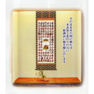 四国八十八ヶ所納経軸集印軸A[新絹本](霊場巡...の詳細画像1
