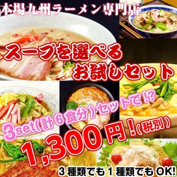 人気久留米ラーメン　シリーズ　選べる　限定10種　よりどりスープ　2人前×3袋　詰め合わせ　セット　...