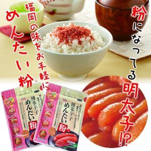 めんたい粉 博多辛子明太子 顆粒20g 5袋セ...の詳細画像1