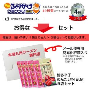 めんたい粉 博多辛子明太子 顆粒20g 5袋セ...の詳細画像3