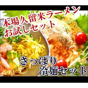 冷やし中華　お取り寄せ　人気　レモン味　＆　かぼす味　冷し中華　2種8人前　詰め合わせ　さっぱり冷麺　甘酸っぱい柑橘系スープ　お試しグルメギフト｜honba-kyusyu