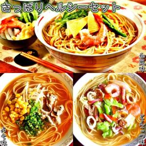 ラーメン　お取り寄せ　さっぱり系スープ　3種8人前　セット　とんこつ味2食　みそ味2食　和風味4食　ヘルシー　詰め合わせ　お試しグルメギフト｜honba-kyusyu