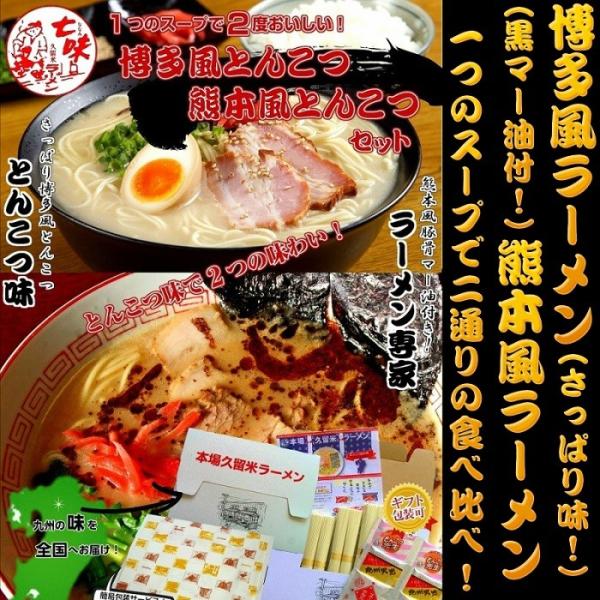 ラーメン　お取り寄せ　博多風とんこつ　＆　黒マー油付　熊本風とんこつ　2種6人前　セット　一つのスー...