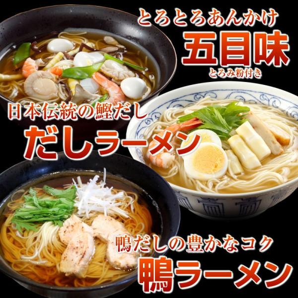 ラーメン　お取り寄せ　温ラーメンセット　鴨ラーメン　＆　だしラーメン　＆　あんかけ五目味　 3種6人...