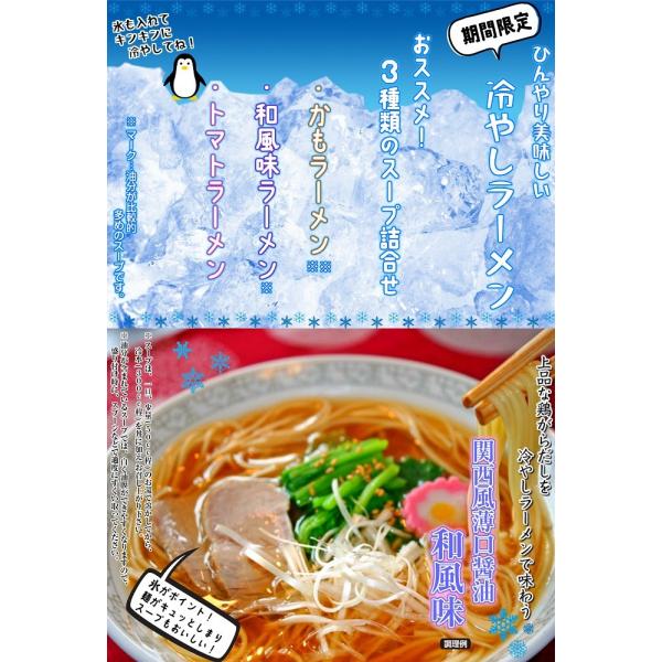 冷やしラーメン　お取り寄せ　和風味　＆　とまと味　＆　鴨ラーメン　3種6人前　冷し麺に　ピッタリ　ス...