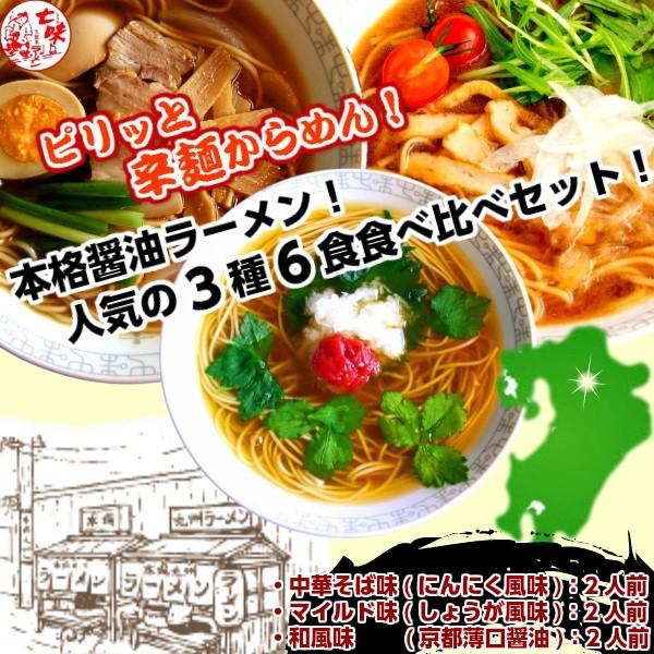 ラーメン　お取り寄せ　本格派しょうゆラーメン　人気3種6人前　中華そば味　マイルド味　和風味　醤油ス...