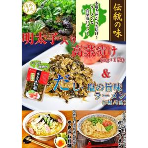ラーメン　お取り寄せ　鰹だし　天然しお味　＆　辛子高菜漬　詰め合わせ　2種4人前　博多明太子高菜80...