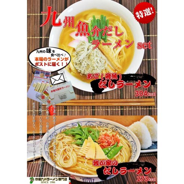 ラーメン　お取り寄せ　九州魚介だし　ラーメン　2種6人前　あごだし　＆　鰹だし　ご当地スープ　食べ比...