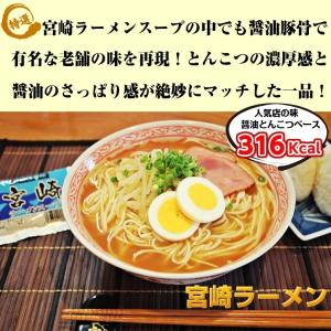 宮崎ラーメン　お取り寄せ　とんこつラーメン　6人前 セット　豚骨スープ　九州人気　ご当地ラーメンシリーズ　醤油豚骨　お店の味　お試しグルメギフト｜honba-kyusyu