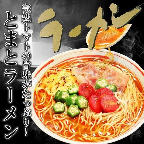ラーメン　お取り寄せ　とまとラーメン　セット 6人前　トマト栄養たっぷり　お肌喜ぶ　リコピン　洋風リ...