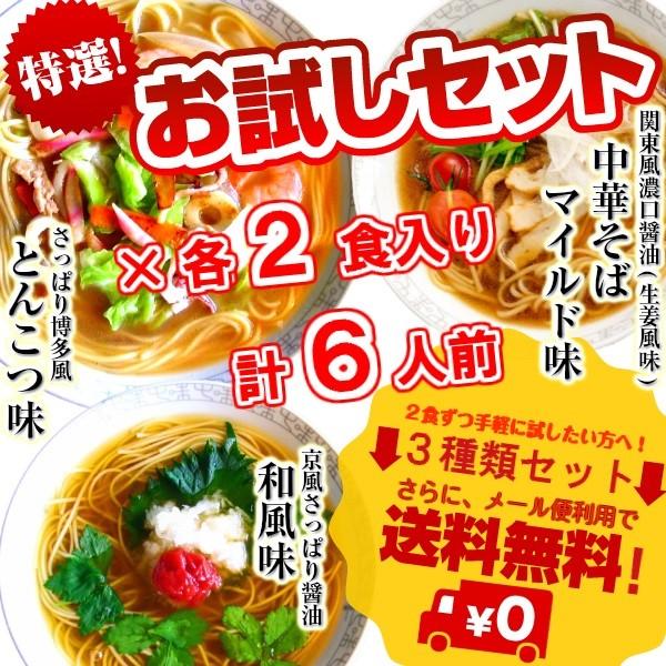 ラーメン　お取り寄せ　とんこつ味　＆　中華そばマイルド味　＆　和風味　3種6人前　セット　さっぱり　...