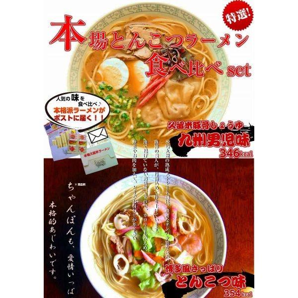 とんこつラーメン　お取り寄せ　博多風とんこつ味　＆　久留米風九州男児味　2種6人前　創業33年　人気...