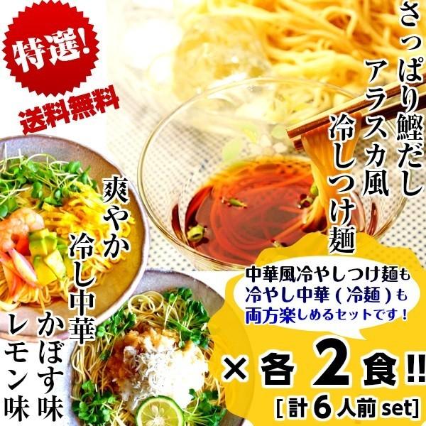 冷やし中華　冷つけ麺　セット　お取り寄せ　レモン味　＆　かぼす味　＆　鰹だしつけ麺　3種6人前　さっ...