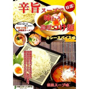 つけ麺　お取り寄せ　坦々麺　＆　濃厚カレースープ　セット　つけ麺アレンジ　2種6人前　特製スパイス　発汗カプサイシン系　食欲増進　お試しグルメギフト｜honba-kyusyu