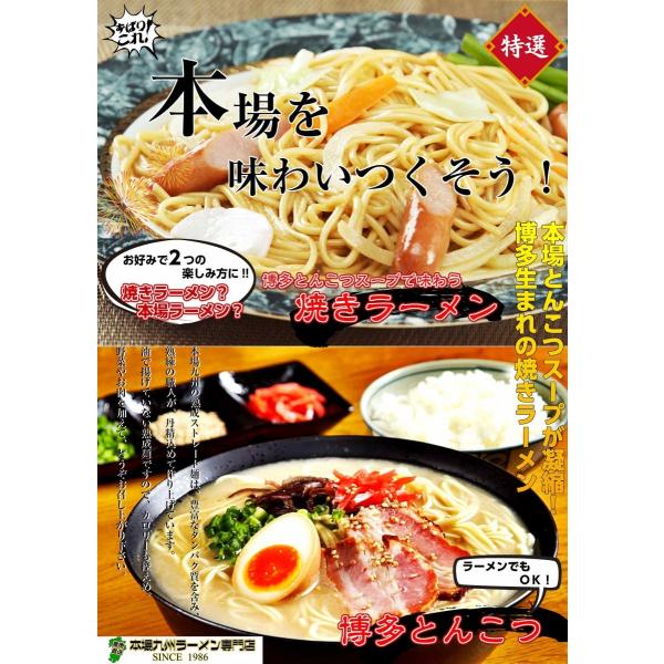 焼きラーメン　お取り寄せ　本場博多風　とんこつ味スープ　焼ラーメン　6人前　アレンジ　セット　カロリ...