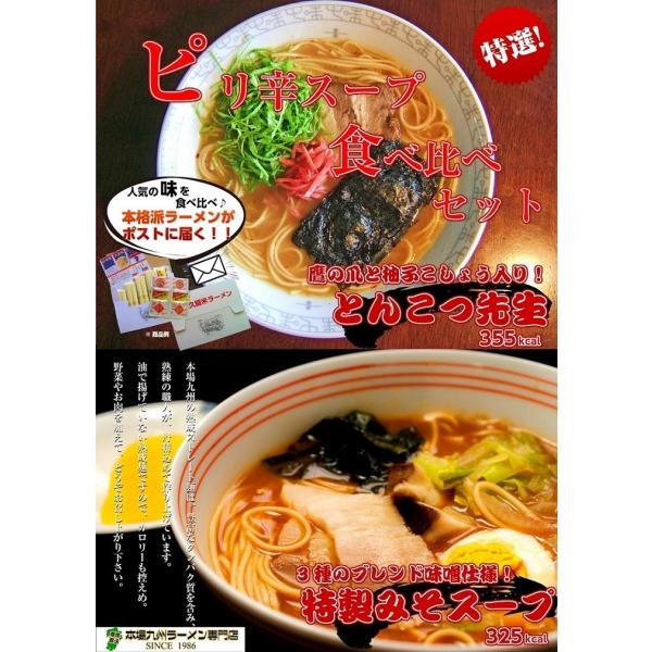 ラーメン　お取り寄せ　九州みそ味　＆　ピリ辛とんこつ　2種6人前　ラーメンセット　三種味噌スープ　柚...