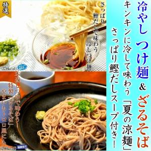 つけ麺　ざるそば　コンビセット　お取り寄せ　さっぱり鰹だし　つけ麺　＆　本返しつゆ付　ざる蕎麦　2種6人前　冷し麺　食べ比べ　お試しグルメギフト｜honba-kyusyu