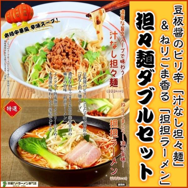 担々麺　お取り寄せ　 汁なし（豆板醤）坦々麺　＆　ねりごま担担ラーメン　2種6人前　セット　ピリ辛　...