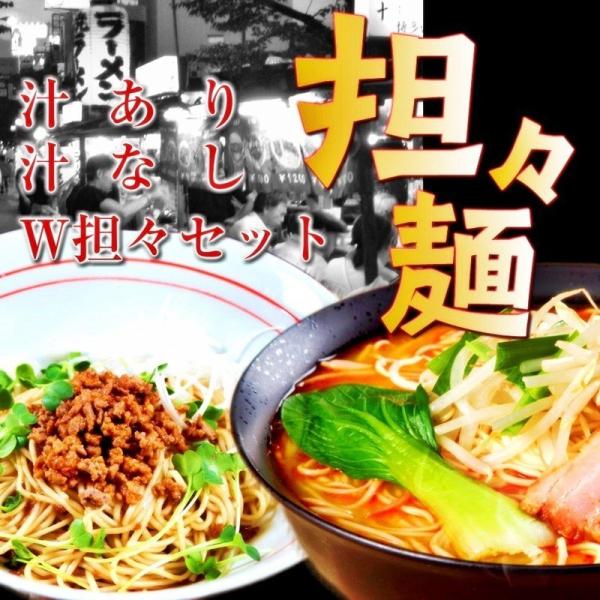 担々麺　お取り寄せ　 汁なし（豆板醤）坦々麺　＆　ねりごま担担ラーメン　2種6人前　セット　ピリ辛　...