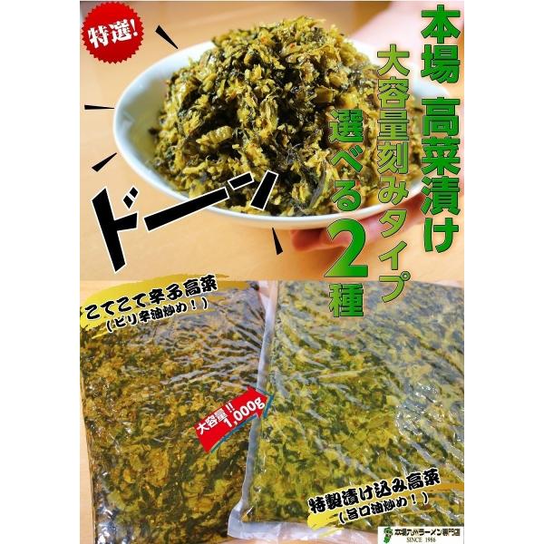 博多辛子高菜漬け　お取り寄せ メガ盛りサイズ　1000g　２種より選べる こてこて辛子高菜　油炒め　...