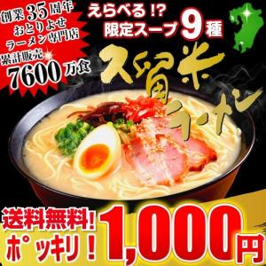 ラーメン　お取り寄せ　本場久留米ラーメン　10